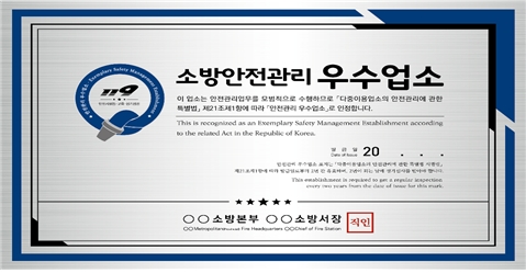 경기도북부소방재난본부, ‘다중이용업소 안전관리 우수업소’ 인증 신청 받는다