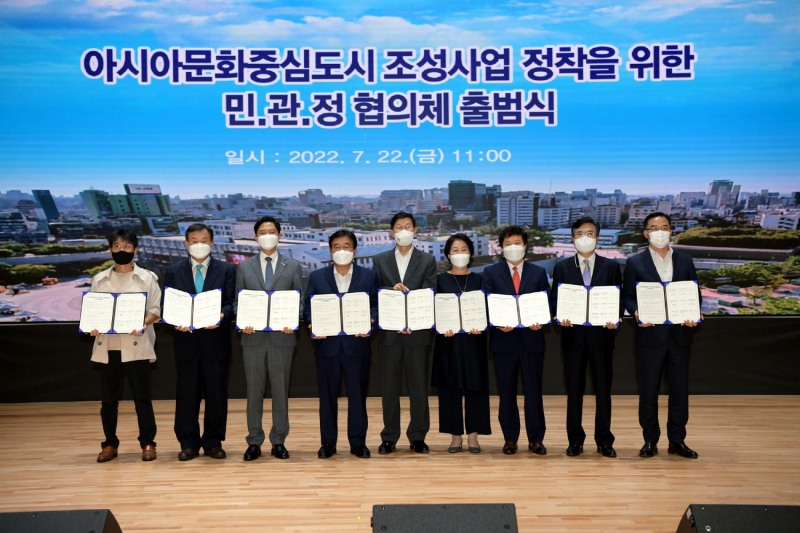 아시아문화중심도시 조성사업 정착을 위한 민·관·정 협의체 출범식 기념촬영 모습 (사진제공 = 광주광역시)