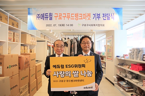 에듀윌 대표, 푸드뱅크마켓센터에 사랑의 쌀 1톤 전달식 가져