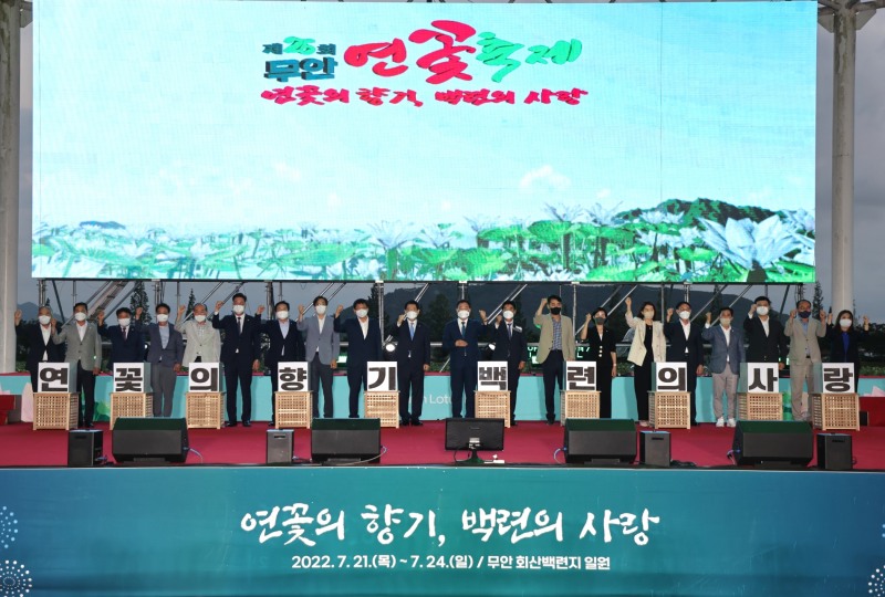 제25회 무안연꽃축제 개막식 모습 (사진제공 = 무안군)