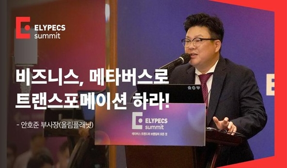 안호준 "디지털 트랜스포메이션 넘어 메타버스 트랜스포메이션으로"