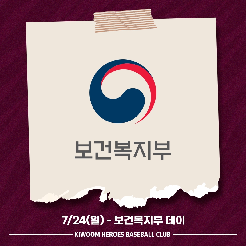 키움 히어로즈, 24일 삼성과의 홈경기에 '보건복지부 파트너데이' 행사…백혈병에서 완치된 박영석 어린이가 시구