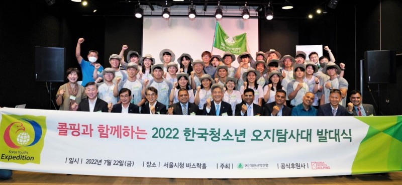 대한산악연맹., 2022 한국청소년 오지탐험대 발대식 가져…22일부터 키르기스스탄 악수 탐사대를 시작으로 네팔, 호주 등 3개 탐사대 차례로 출발