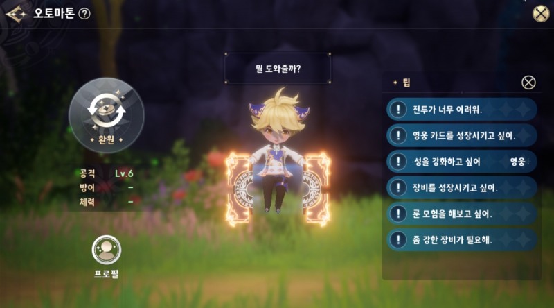 오토마톤 '팁' 기능을 통해 성장에 필요한 궁금증을 해결할 수 있다.