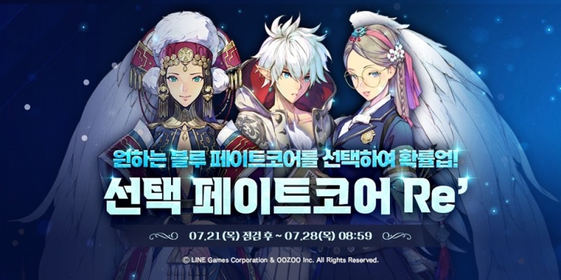 엑소스 히어로즈, 블루 페이트코어 선택 확률업 이벤트 진행