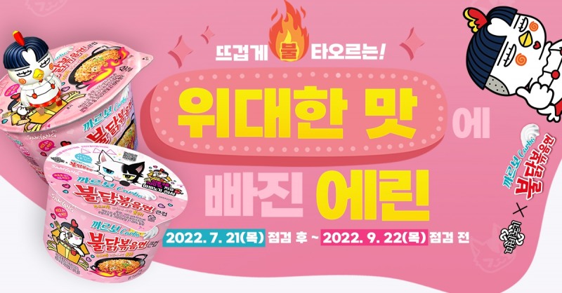 마비노기, '까르보불닭볶음면' 컬래버 이벤트 실시