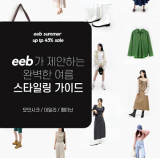 티몬, eeb 공식 론칭