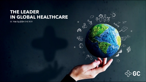 GC(녹십자홀딩스), ESG 경영 성과 담은 첫 번째 지속가능경영보고서 발간