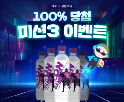 게토X광동제약 프로모션