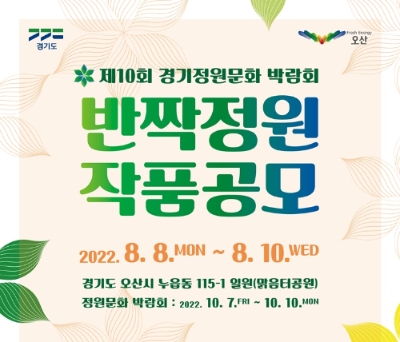 반짝정원 작품공모 포스터