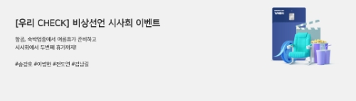 우리카드, 여름맞이 이벤트 진행..."워터파크 최대 40% 할인"