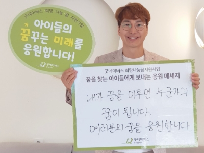 굿네이버스 경기동부지부,KBS 공채 MC 이정무 꿈지원단 위촉