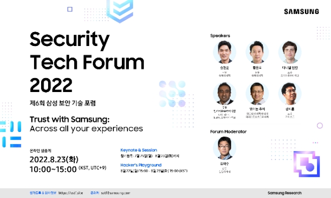 삼성전자는 다음달 23일 ‘제6회 삼성 보안 기술 포럼(SSTF)’을 개최한다고 25일 밝혔다. 사진은 제6회 삼성 보안 기술 포럼 포스터. (사진 = 삼성전자 제공)