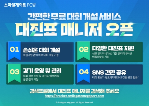 스마일게이트PC방 가맹점 대상 여름 맞이 이벤트 실시