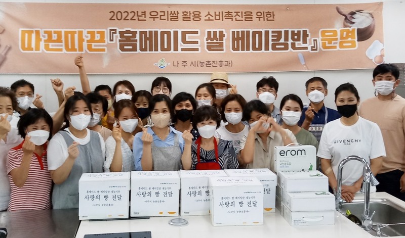 홈메이드 쌀 베이킹 재능나눔 기념촬영 모습 (사지제공 = 나주시)