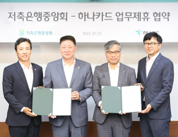 하나카드, 저축은행중앙회와 신용카드 업무제휴 협약 맞손