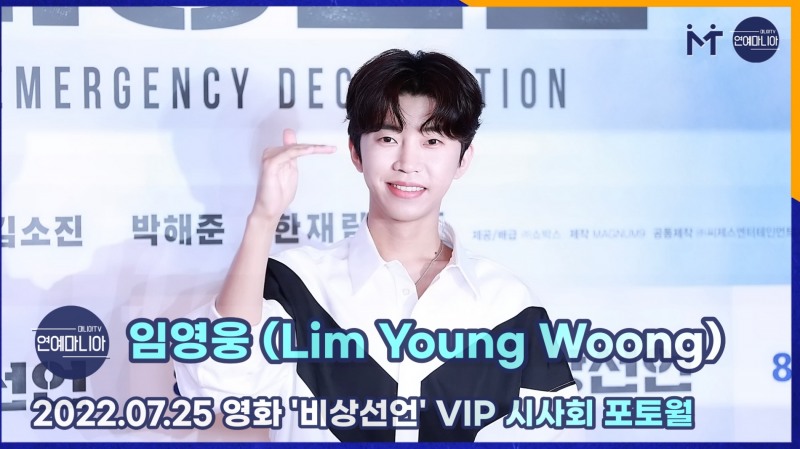 임영웅(Lim Young Woong) 영화관에서 전하는 건행, 영화 ‘비상선언’ VIP시사회 [마니아TV]<br />