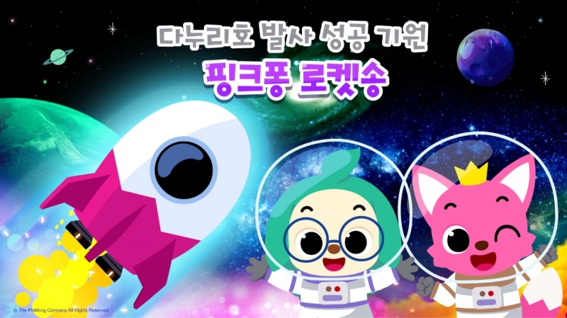 더핑크퐁컴퍼니, 달 탐사선 ‘다누리호’ 발사 성공 기원 특집 콘텐츠 공개