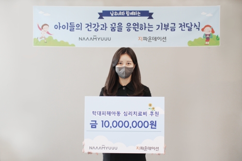 (주)남유에프엔씨 후원금 전달식