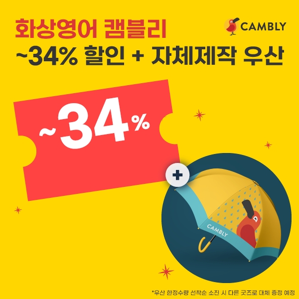 캠블리, 여름맞이 화상영어 프로모션 및 굿즈 증정 이벤트 진행
