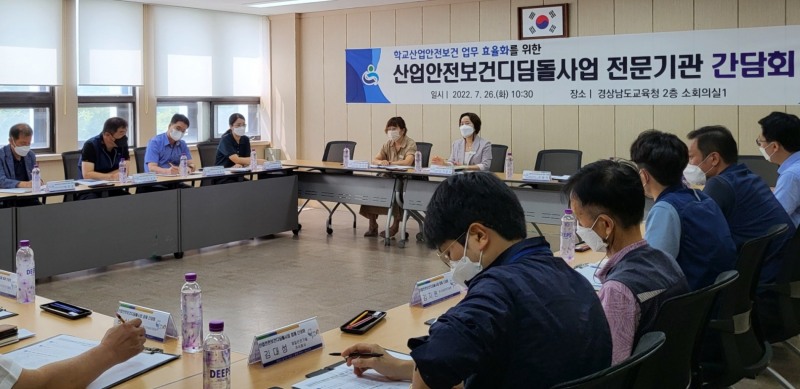 경남교육청, '산업안전보건디딤돌사업 업체 간담회' 개최