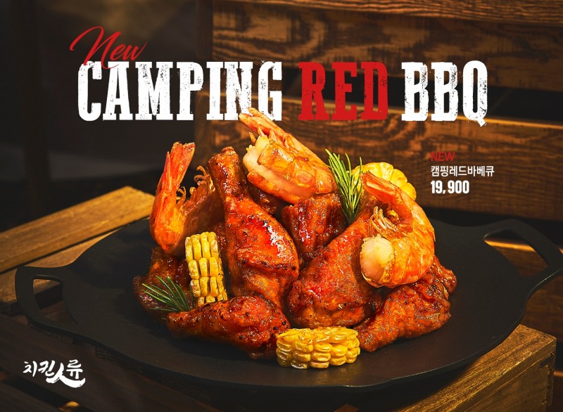 국내 치킨 프랜차이즈 치킨인류, 신메뉴 캠핑레드바베큐치킨 선봬