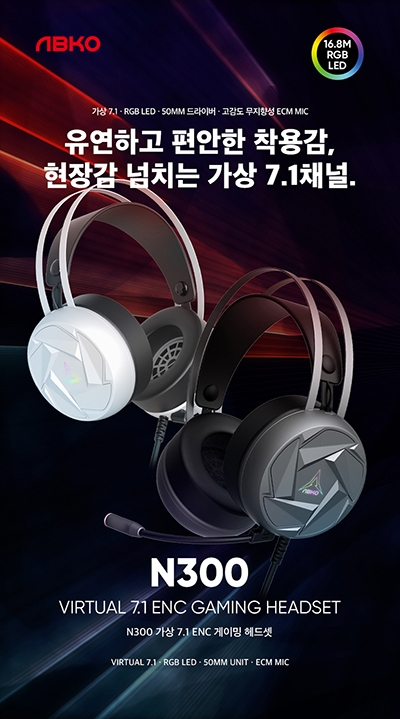 앱코, 가상 7.1채널 게이밍 헤드셋 ‘N300’ 출시