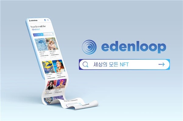 에덴루프, 블록루프 출시와 함께 NFT 포털 사이트로 사업 역량 집중