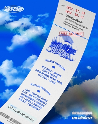 강원도 양양 ‘레인보우 비치 페스티벌’ 오는 29일 축제 개최