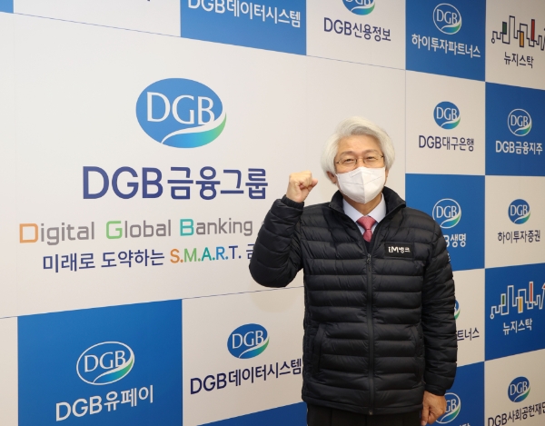 사진=DGB금융그룹
