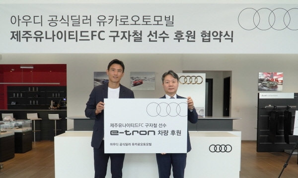 유카로오토모빌, 홍보대사로 제주유나이티드 FC 구자철 선수 선정