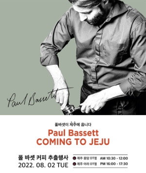 바리스타 폴 바셋 방한 행사