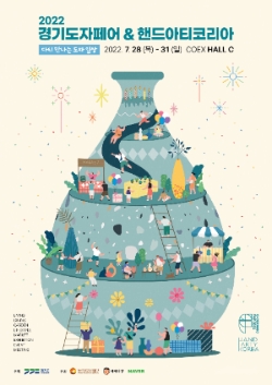 2022 경기도자페어 포스터