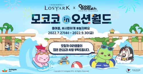 로스트아크,'오션월드'와 콜라보 이벤트…"패키지 상품·경품 증정"