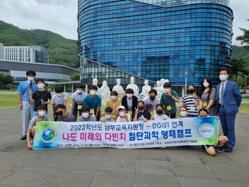 대구남부교육지원청, ‘남부 첨단과학 영재캠프’ 운영