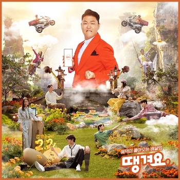 신한은행, 배달앱 ‘땡겨요’ 정체성 담은 TV광고 '땡기시조' 공개