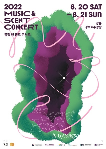 음악과 향기의 융복합 공연 ‘2022 뮤직 앤 센트 콘서트’ 내달 20일 개최