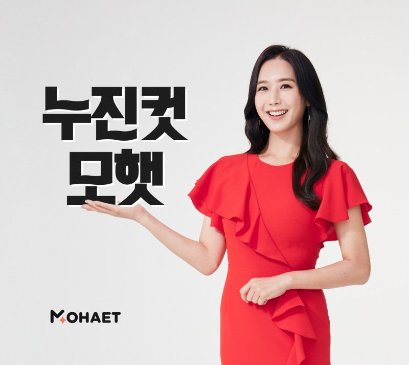 친환경 전기생산 플랫폼 모햇, 누진컷모햇 서비스 가입신청 진행