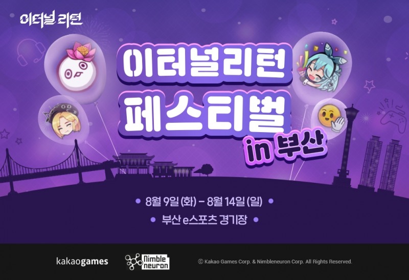 이터널 리턴 페스티벌, 8월 부산서 열린다