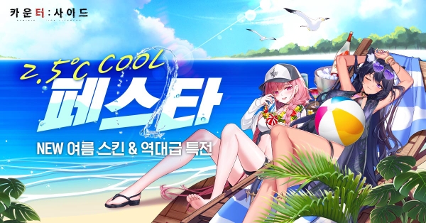 넥슨, ‘카운터사이드’ ‘쿨 페스타 쇼케이스’서 2.5주년 기념 로드맵 공개