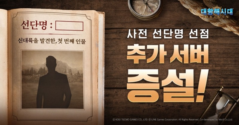 라인게임즈, '대항해시대 오리진' 선단명 선점 성황! 추가 서버 증설