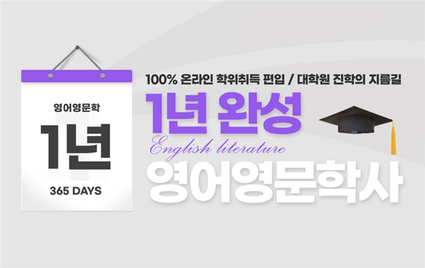 YBM넷 원격평생교육원, 1년 완성 영어영문학∙경영학 8월 개강반 수강생 모집