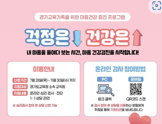 경기도교육청, ‘2022 교직원 마음건강 증진사업’ 운영