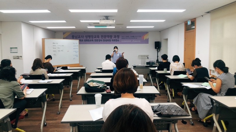 충남교육청, '학교 성(성평등)교육 전문강사 양성과정 직무연수' 운영