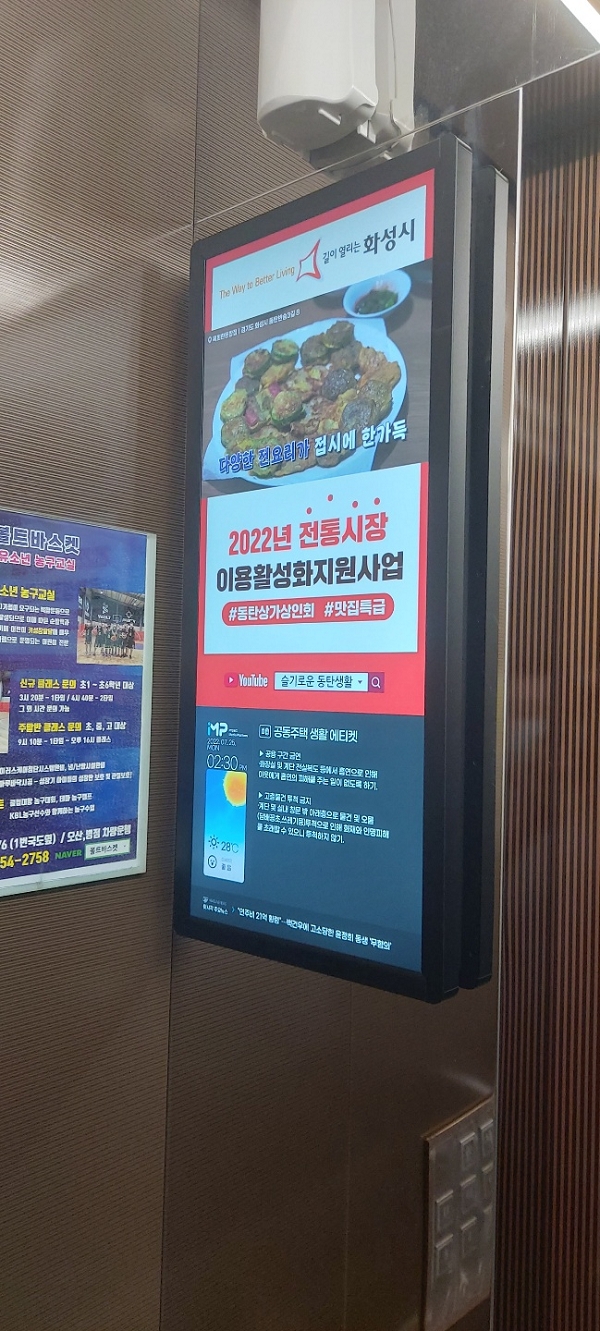 사진=아파트 내 엘리베이터 미디어보드 광고 송출 영상