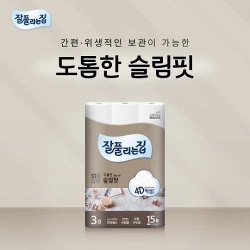 잘풀리는집, 합리적인 소용량 제품 ‘도톰한 슬림핏’ 화장지 출시