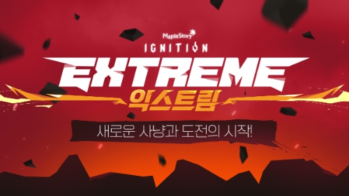 넥슨, ‘메이플스토리’ ‘이그니션’ 2차 업데이트…"몬스터 파크 익스트림"