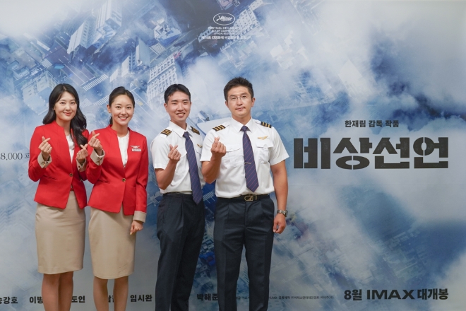 지난 25일 오후 코엑스 메가박스에서 진행된 영화 '비상선언' VIP 시사회에 참석한 티웨이항공 운항 및 객실승무원. (사진 = 티웨이항공 제공)