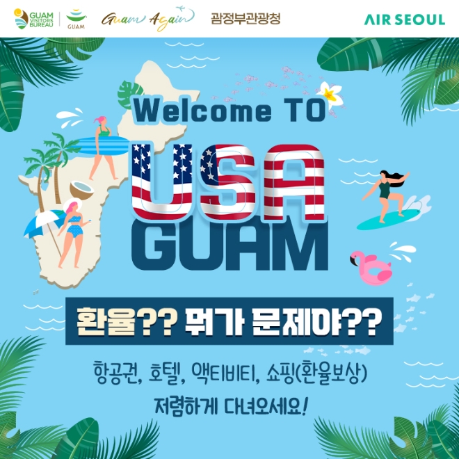 에어서울 괌 프로모션 이미지. (사진 = 에어서울 제공)