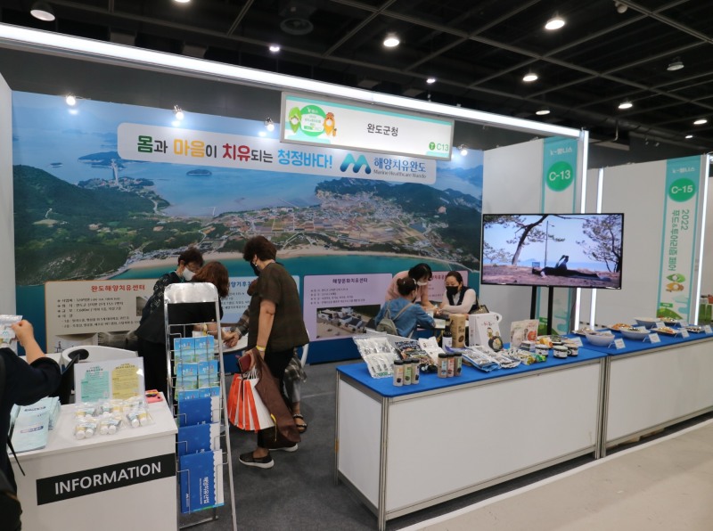 2022 K-웰니스 푸드 & 투어리즘 페어 모습 (사진제공 = 완도군)